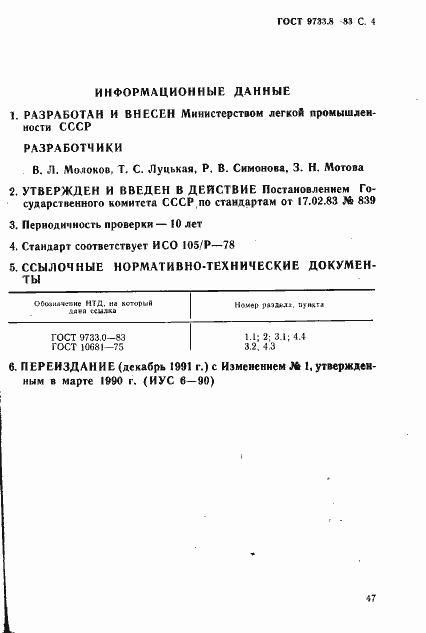 Страница 4 ГОСТ 9733.8-83