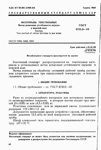Страница 1 ГОСТ 9733.9-83