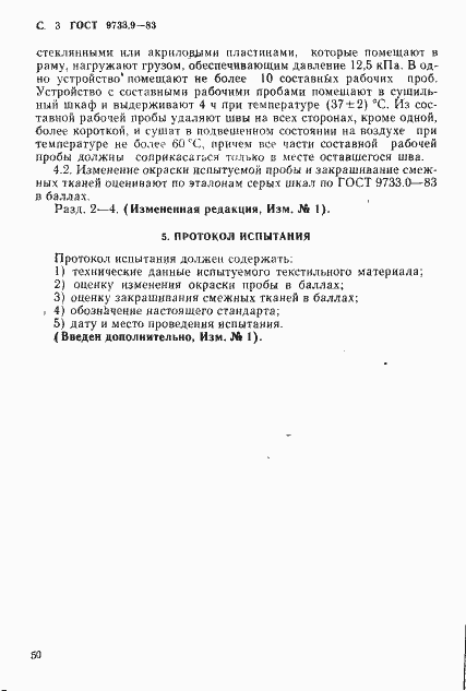 Страница 3 ГОСТ 9733.9-83