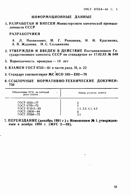 Страница 4 ГОСТ 9733.9-83