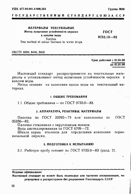 Страница 1 ГОСТ 9733.10-83