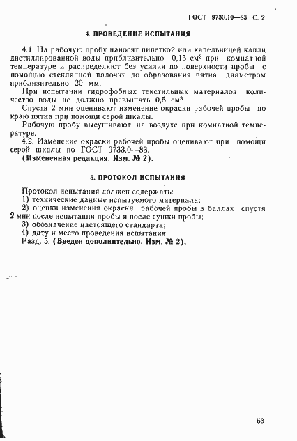 Страница 2 ГОСТ 9733.10-83