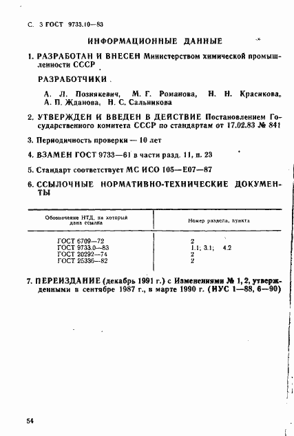 Страница 3 ГОСТ 9733.10-83
