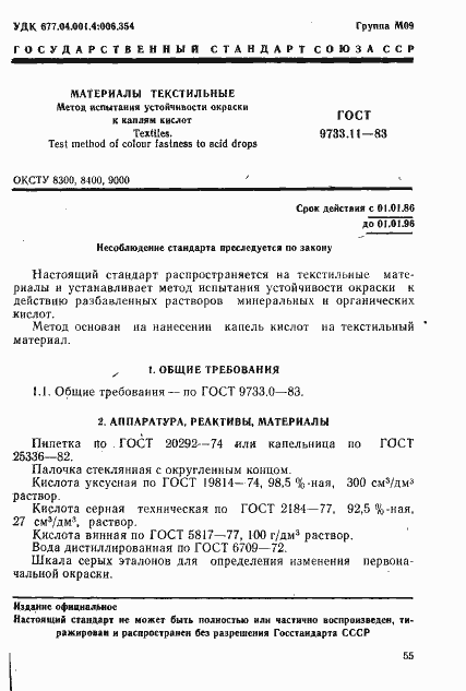 Страница 1 ГОСТ 9733.11-83