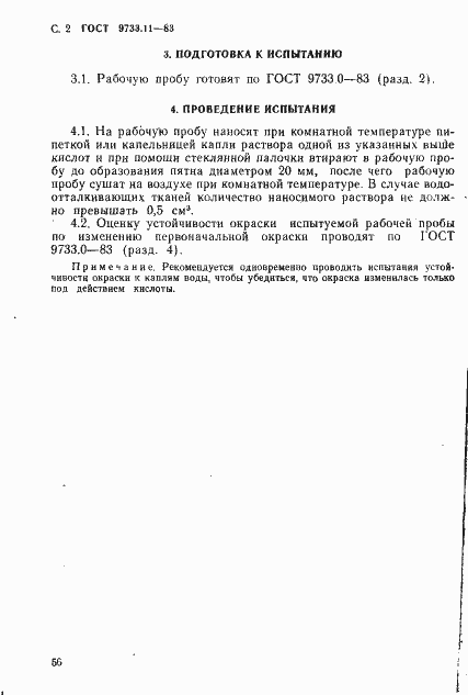 Страница 2 ГОСТ 9733.11-83