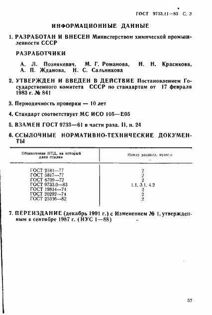 Страница 3 ГОСТ 9733.11-83