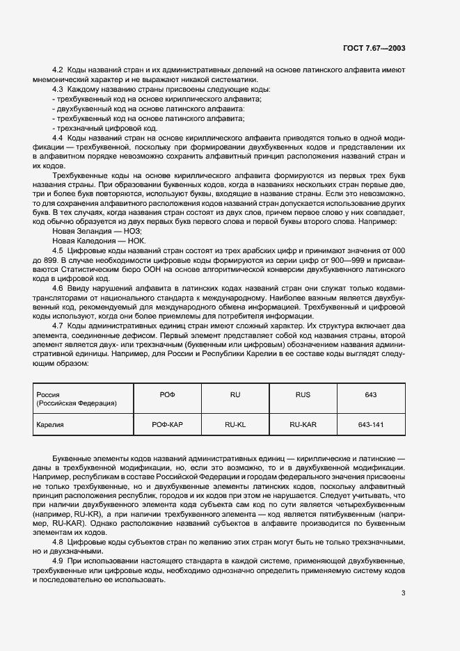 Страница 6 ГОСТ 7.67-2003