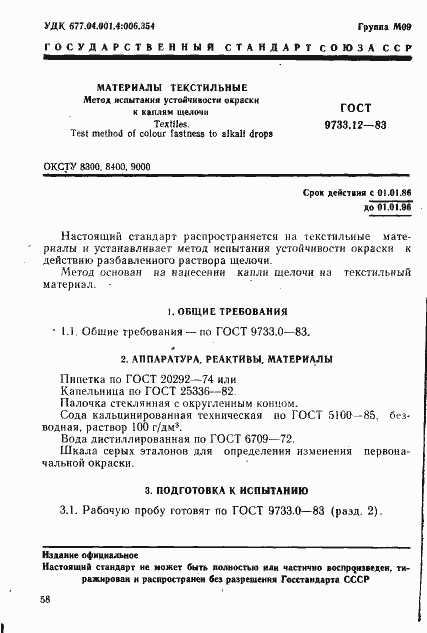 Страница 1 ГОСТ 9733.12-83