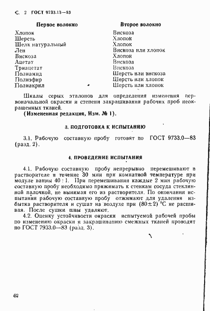 Страница 2 ГОСТ 9733.13-83