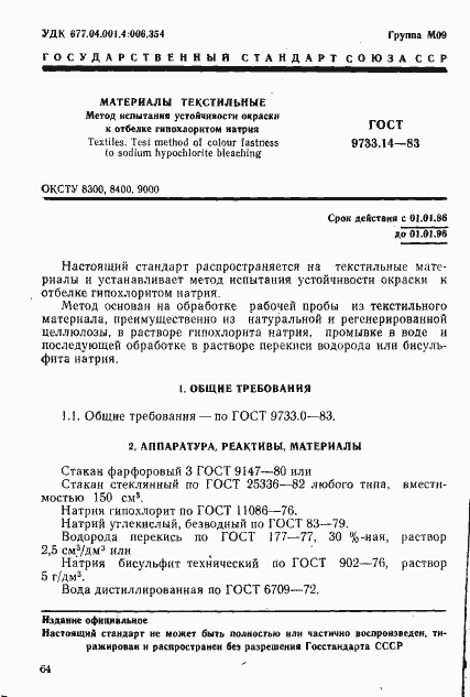 Страница 1 ГОСТ 9733.14-83