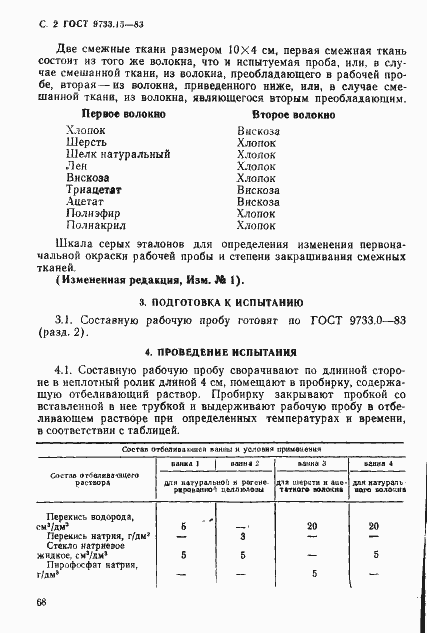 Страница 2 ГОСТ 9733.15-83
