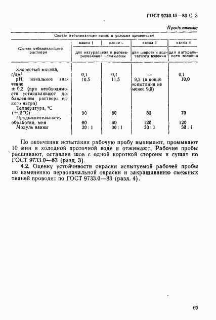 Страница 3 ГОСТ 9733.15-83
