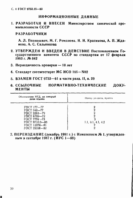 Страница 4 ГОСТ 9733.15-83
