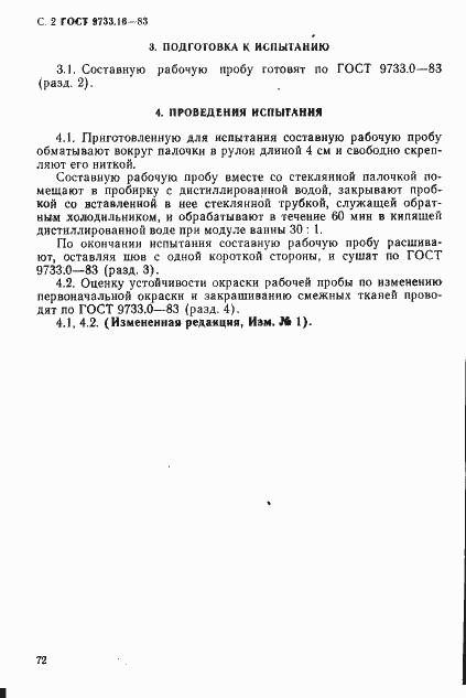 Страница 2 ГОСТ 9733.16-83