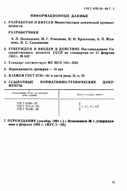 Страница 3 ГОСТ 9733.16-83