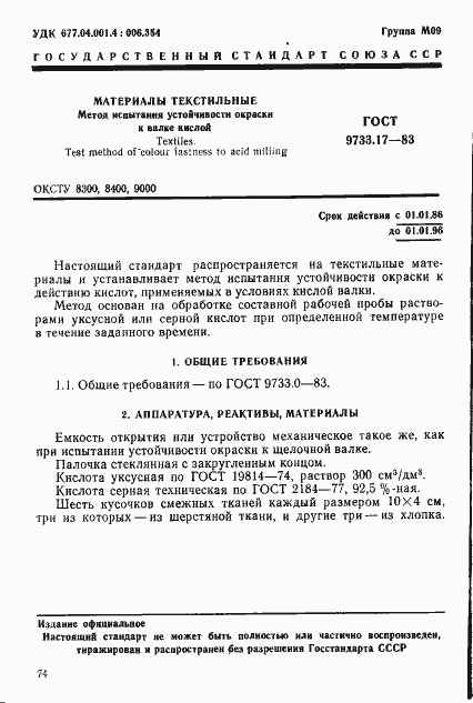 Страница 1 ГОСТ 9733.17-83