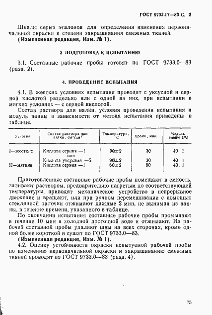 Страница 2 ГОСТ 9733.17-83