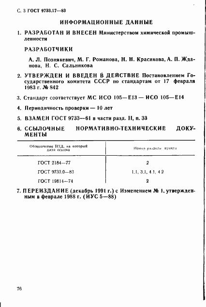 Страница 3 ГОСТ 9733.17-83