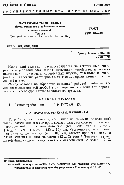 Страница 1 ГОСТ 9733.18-83