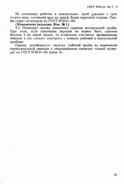 Страница 3 ГОСТ 9733.18-83