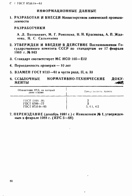 Страница 4 ГОСТ 9733.18-83