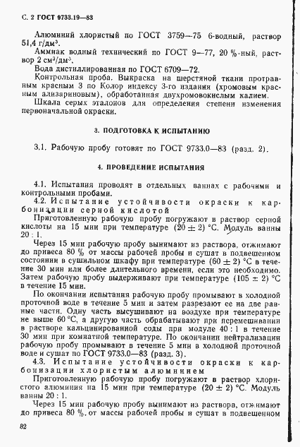 Страница 2 ГОСТ 9733.19-83