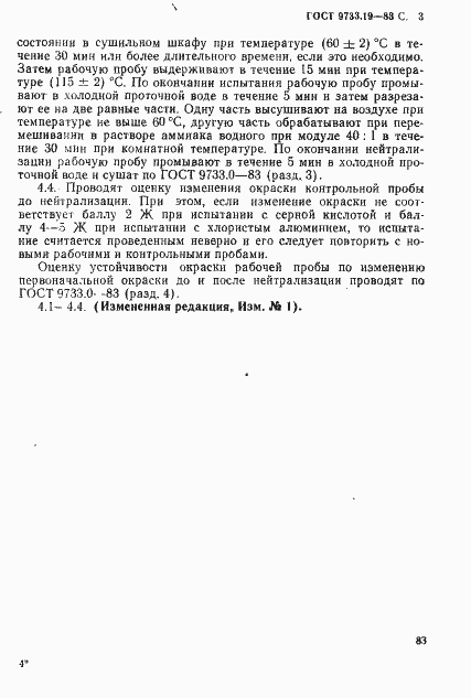 Страница 3 ГОСТ 9733.19-83