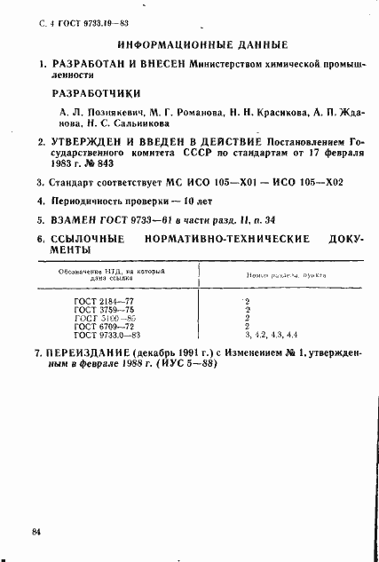 Страница 4 ГОСТ 9733.19-83