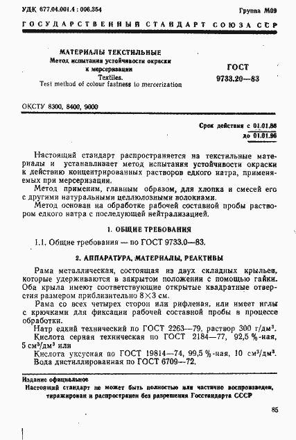 Страница 1 ГОСТ 9733.20-83
