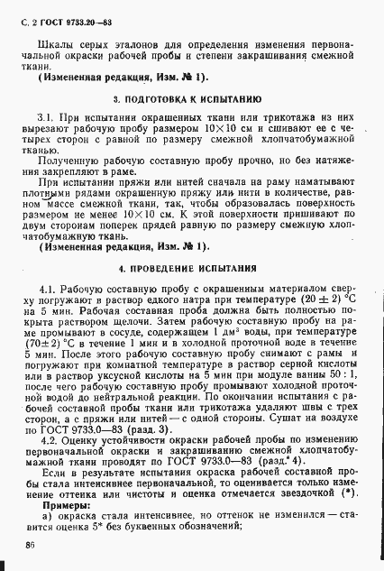Страница 2 ГОСТ 9733.20-83