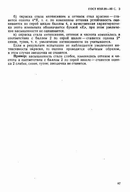 Страница 3 ГОСТ 9733.20-83