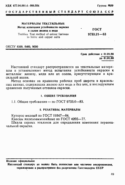 Страница 1 ГОСТ 9733.21-83