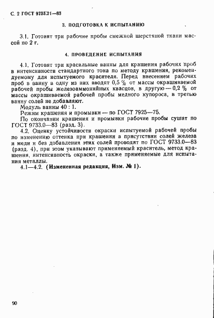 Страница 2 ГОСТ 9733.21-83