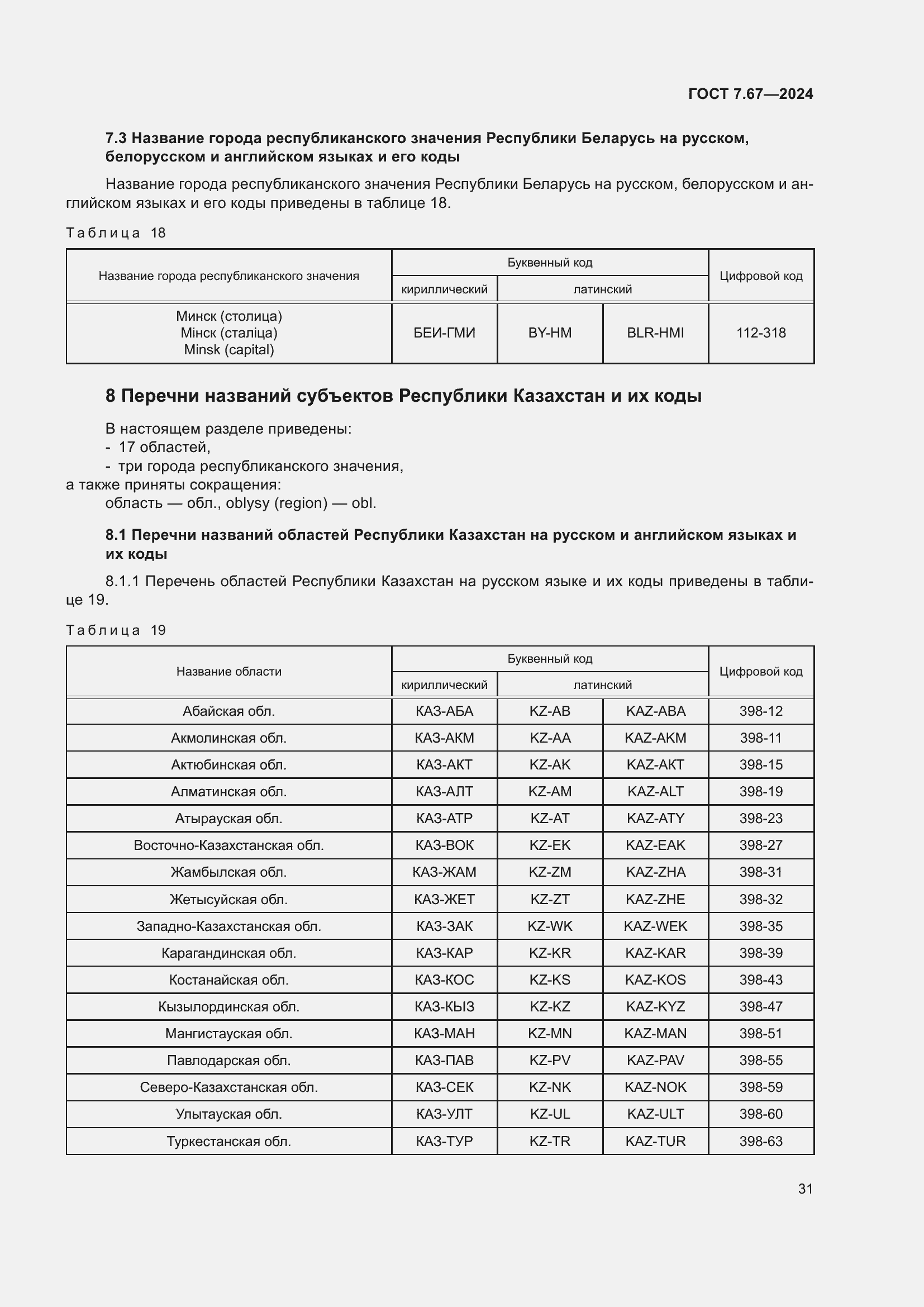 Страница 35 ГОСТ 7.67-2024