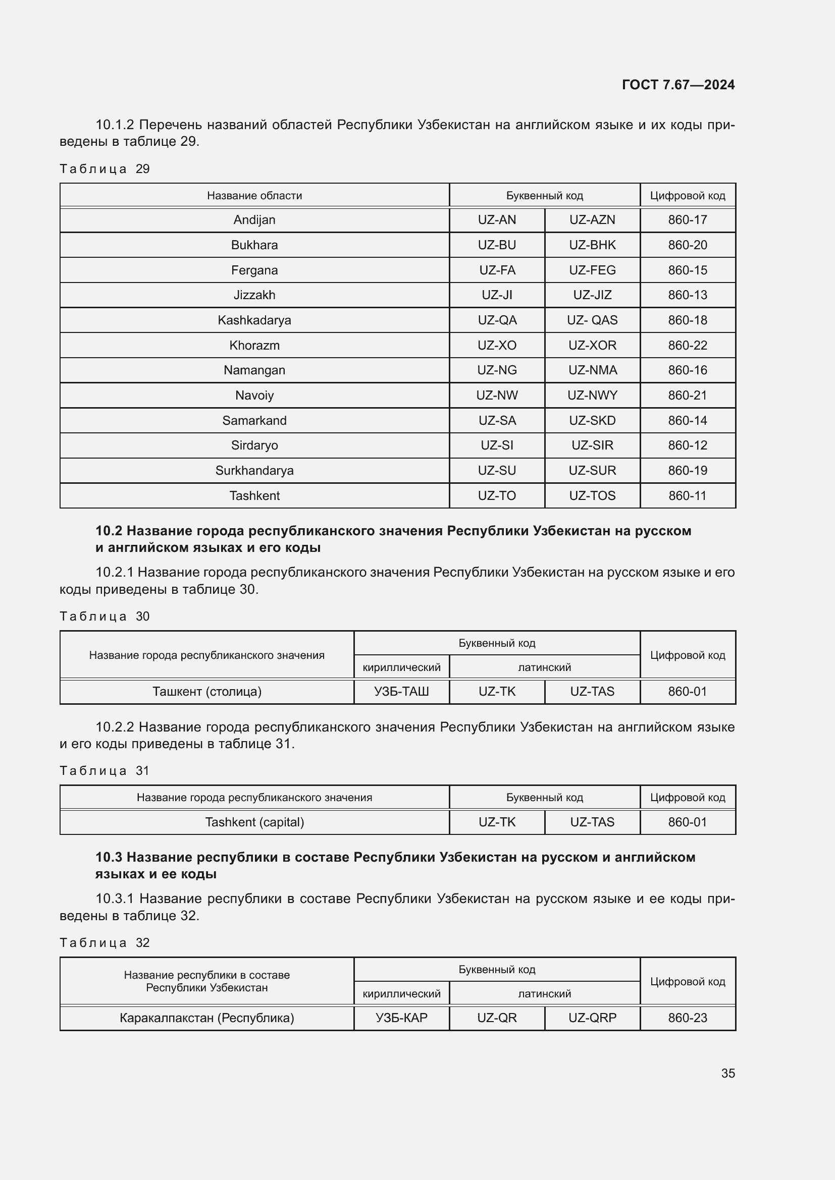 Страница 39 ГОСТ 7.67-2024