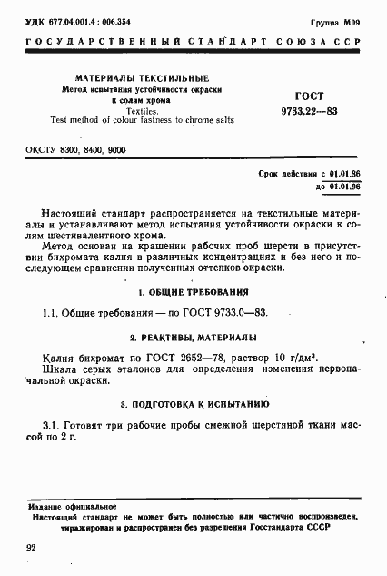 Страница 1 ГОСТ 9733.22-83