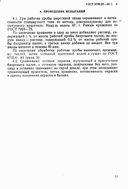 Страница 2 ГОСТ 9733.22-83