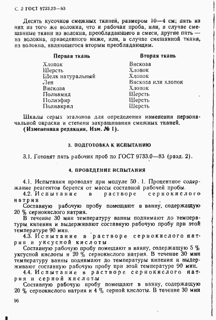 Страница 2 ГОСТ 9733.23-83