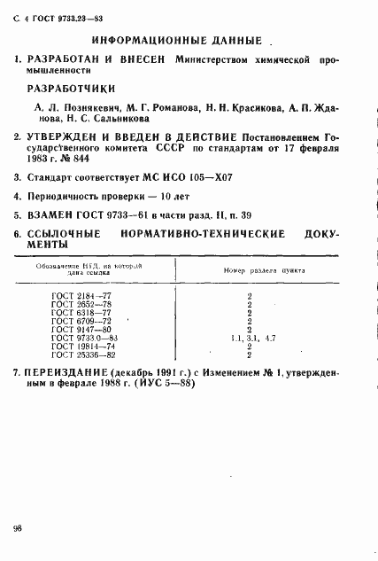 Страница 4 ГОСТ 9733.23-83