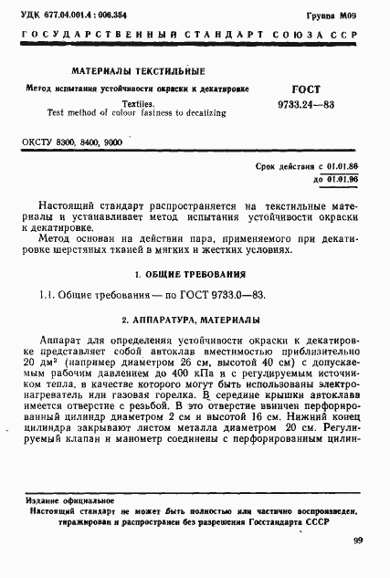 Страница 1 ГОСТ 9733.24-83