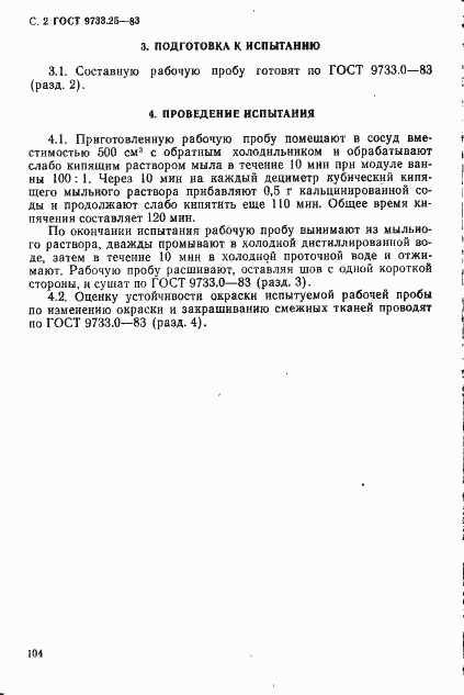 Страница 2 ГОСТ 9733.25-83