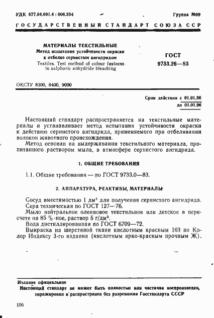 Страница 1 ГОСТ 9733.26-83