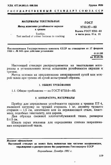 Страница 1 ГОСТ 9733.27-83