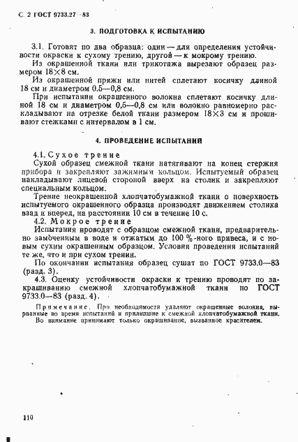 Страница 2 ГОСТ 9733.27-83