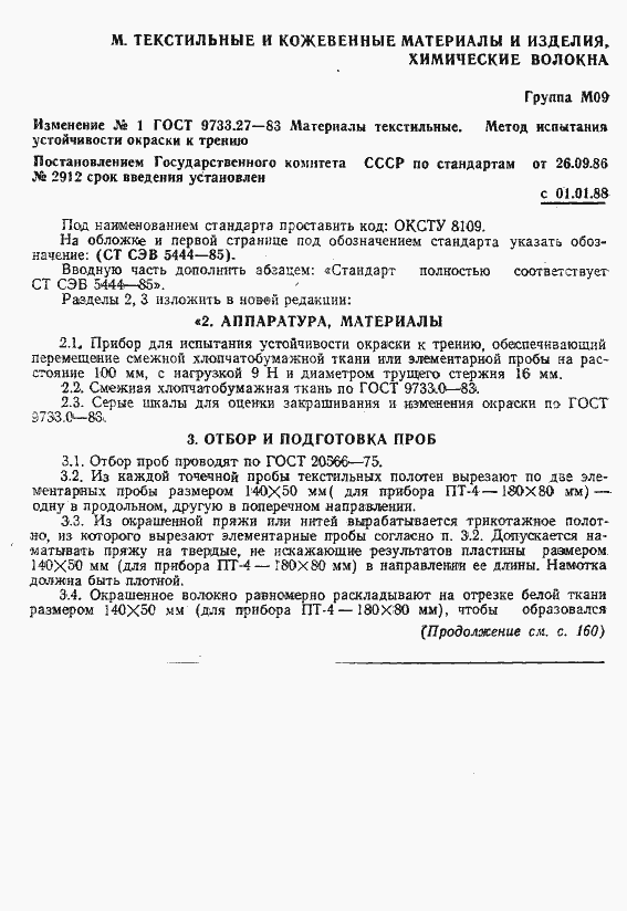 Страница 3 ГОСТ 9733.27-83