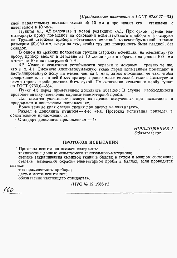 Страница 4 ГОСТ 9733.27-83