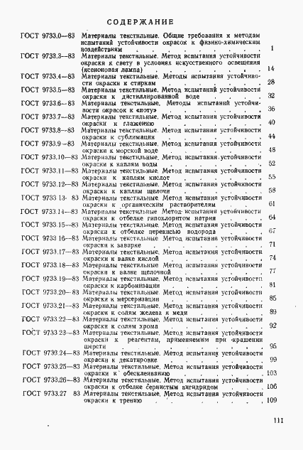 Страница 5 ГОСТ 9733.27-83