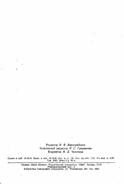 Страница 6 ГОСТ 9733.27-83