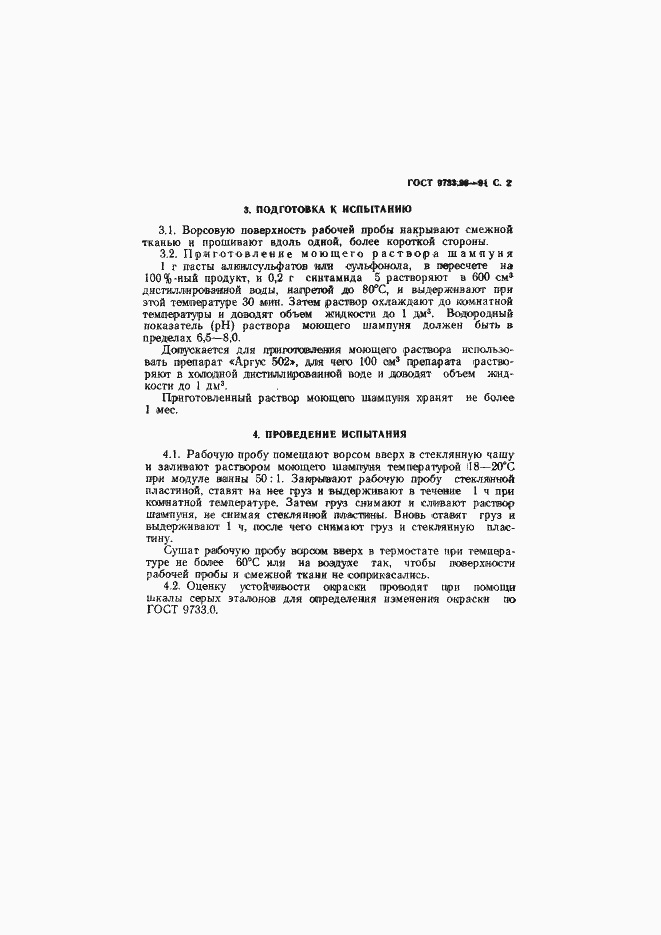 Страница 3 ГОСТ 9733.28-91