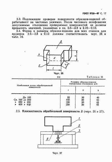 Страница 18 ГОСТ 9735-87